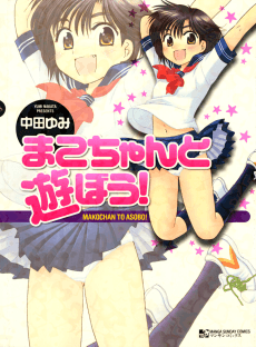 Mako-chan to Asobou!