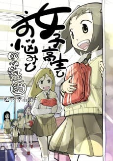 Joshikousei to Onayami to Yojijukugo