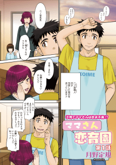 Mama-san Koi Ikuen