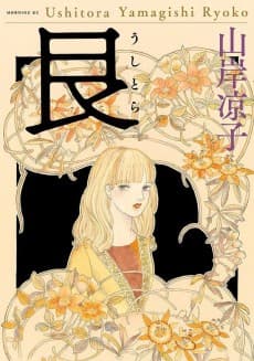 Ushitora