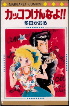 Kakko Tsuken na yo!!
