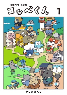Koppe-kun