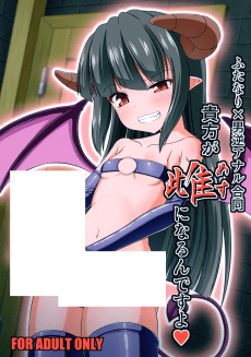 Futanari x Otoko Gyaku Anal Goudou Anata ga Mesu ni Narun desu yo