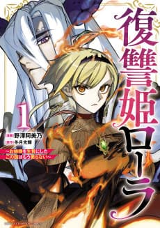 Fukushuuki Laura: Onee-sama wo Ikenie ni Shita Kono Kuni wa Mou Iranai