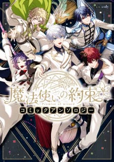 Mahoutsukai no Yakusoku Comic Anthology