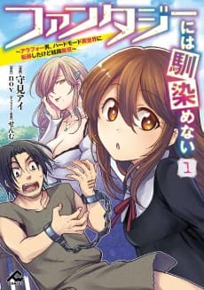 Fantasy ni wa Najimenai: Arafou Otoko, Hard Mode Isekai ni Teni Shita kedo Kekkyoku Musou