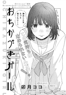 Ochikazuki Girl