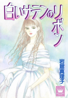 Shiroi Satin no Ribbon