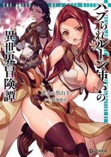 Haburare Rune Tsukai no Isekai Boukentan