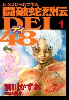 Touhaja Retsuden DEI 48