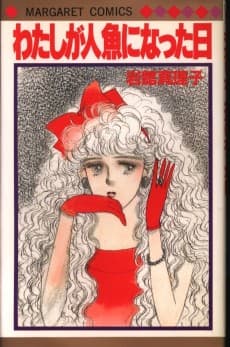 Watashi ga Ningyo ni Natta Hi