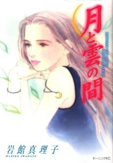Tsuki to Kumo no Aida