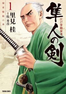 Edo Joukin Karou Hayato no Ken