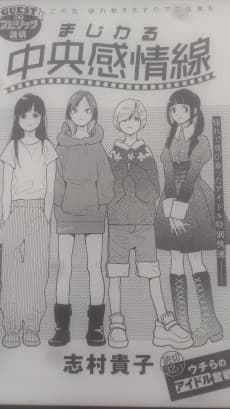 Majiwaru Chuuou Kanjousen