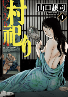 Muramatsuri
