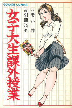 Joshidai Nama Kagai Jugyou