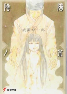 Onmyou no Miyako