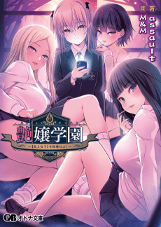 Enjou Gakuen: [Enjou Joshi] wo Shidou Seyo!