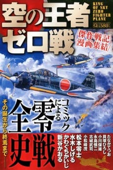 Sora no Ouja Zerosen: Kessaku Senki Manga Shuuketsu