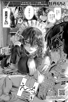 Maguro Maid ga Shikotama Ecchi!