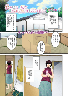 Tokyo no Daigaku ni Kayou Tame, Oi ga Uchi ni Geshuku Suru Koto ni Narimashite...
