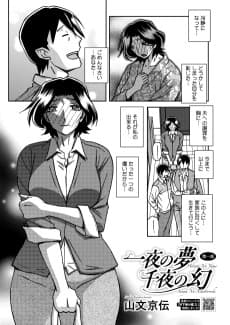 Ichiya no Yume: Senya no Maboroshi