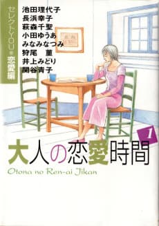 Otona no Renai Jikan