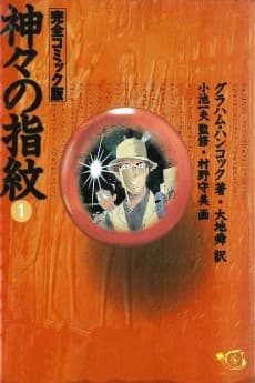 Kamigami no Shimon