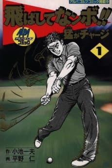 Tobashite Nanbo!! Takeshi ga Charge