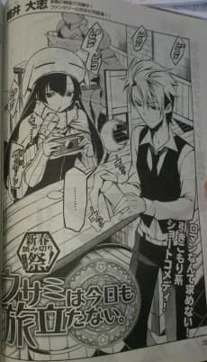 Usami wa Kyou mo Tabidatanai.