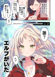 Elf no Watanabe