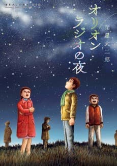 Morohoshi Daijiro Gekijou: Dai 2-shuu - Orion Radio no Yoru