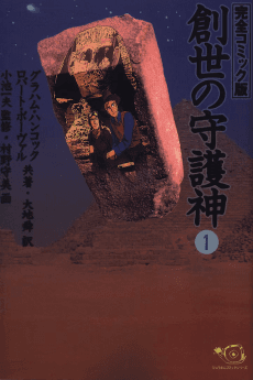 Sousei no Shugoshin