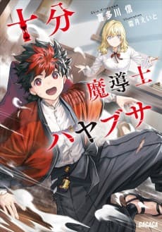 Juubun Madoushi Hayabusa