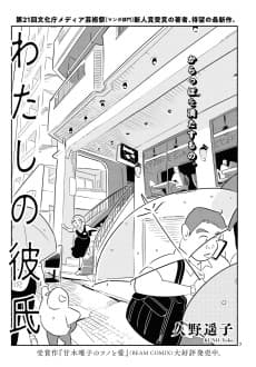 Watashi no Kareshi