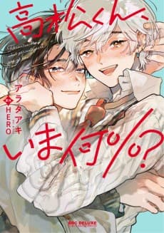 Takamatsu-kun, Ima Nani %?