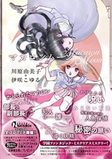 Macaron Moon