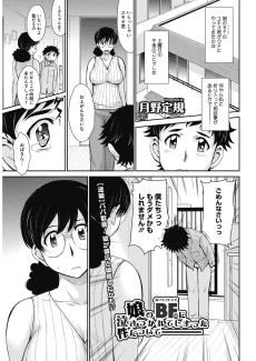 Musume no BF ni Nakitsukarete Shimatta Kudan ni Tsuite