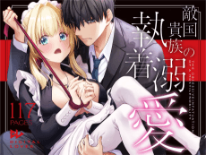 Tekikoku Kizoku no Shuchaku Dekiai