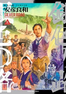 Giniro no Michi: Handa Yama Ibun