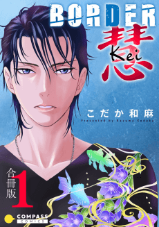 BORDER: Kei