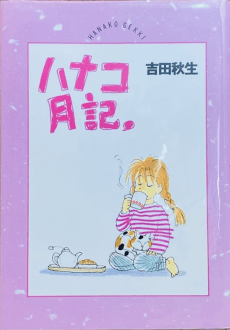 Hanako Gekki