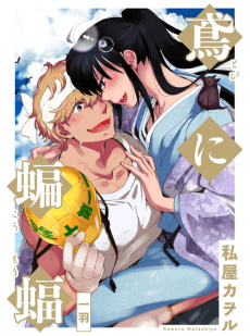 Tonbi ni Komori