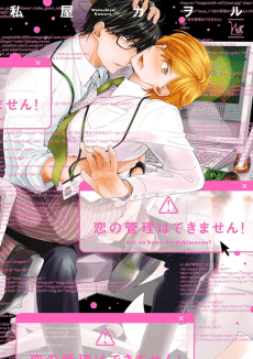 Koi no Kanri wa Dekimasen!