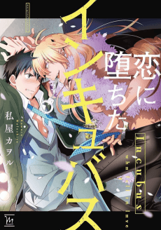 Koi ni Ochita Incubus
