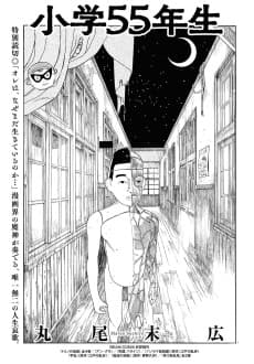 Shougaku 55-Nensei
