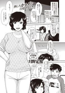 Single Mother Kakihara Saeko no Koiwazurai