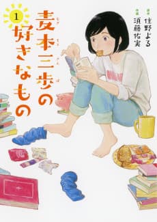 Mugimoto Sanpo no Suki na Mono