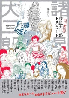 Morohoshi Daijirou Debut 50 Shuunen Kinen Tribute