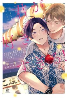 Kimi ga Suki Sugiru!: Ubu Koi BL Anthology